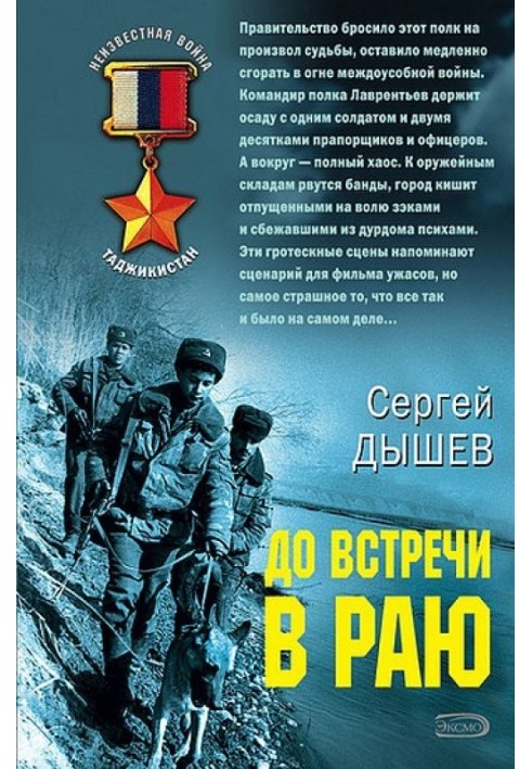 Книга До встречи в раю