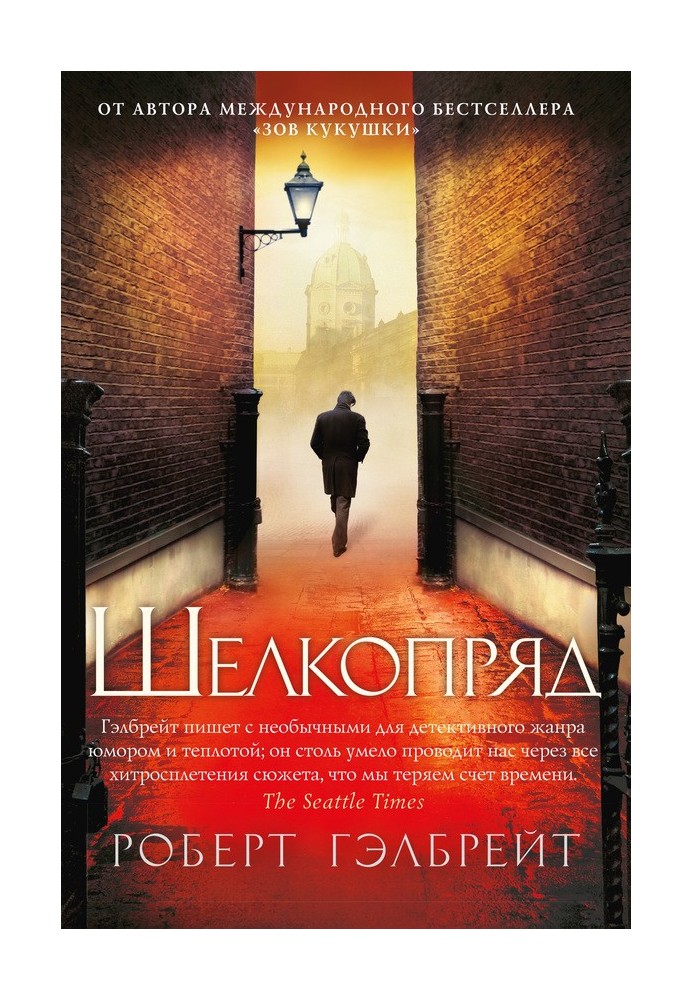 Книга Шелкопряд