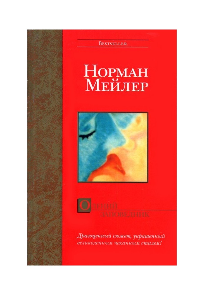 Книга Олений заповедник