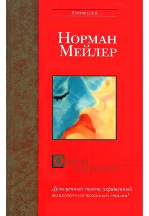 Книга Олений заповедник