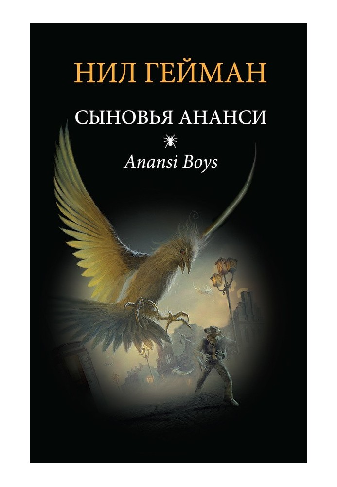 Book Sons of Anansi