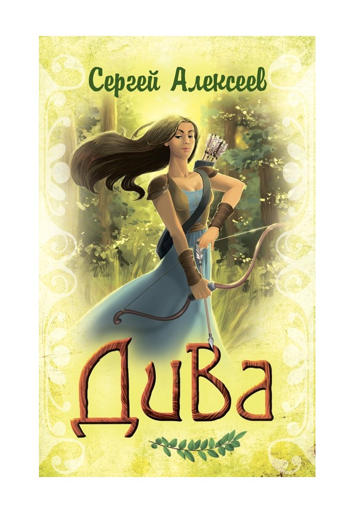 Книга Дива