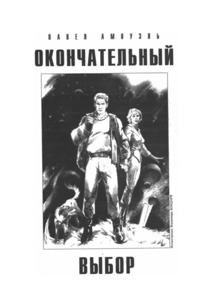 Книга Остаточний вибір