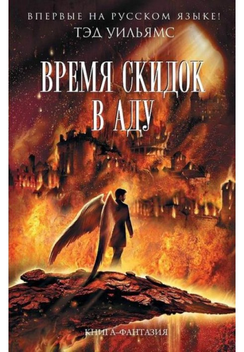 Book Happy Hour in Hell