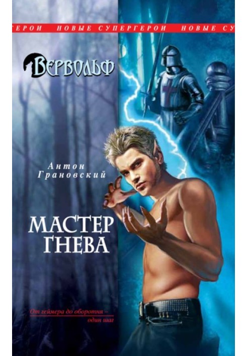 Book Master of Wrath
