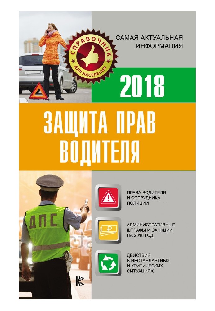Book Driver's rights protection 2018