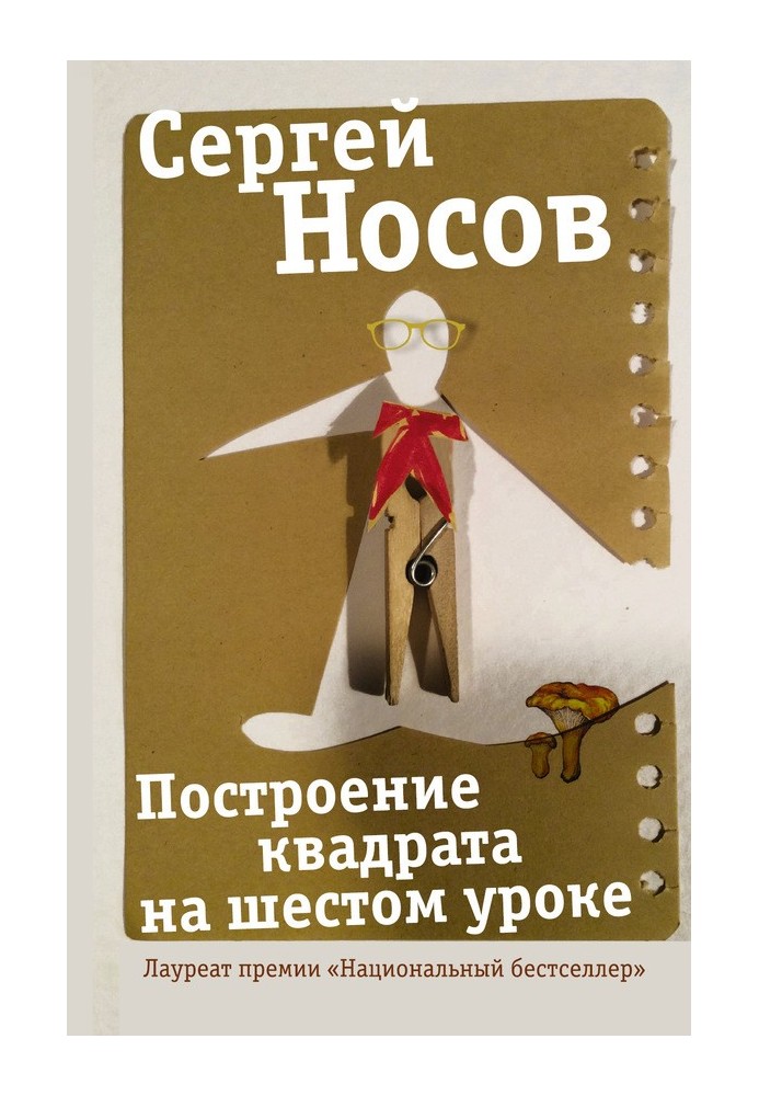 Книга Построение квадрата на шестом уроке