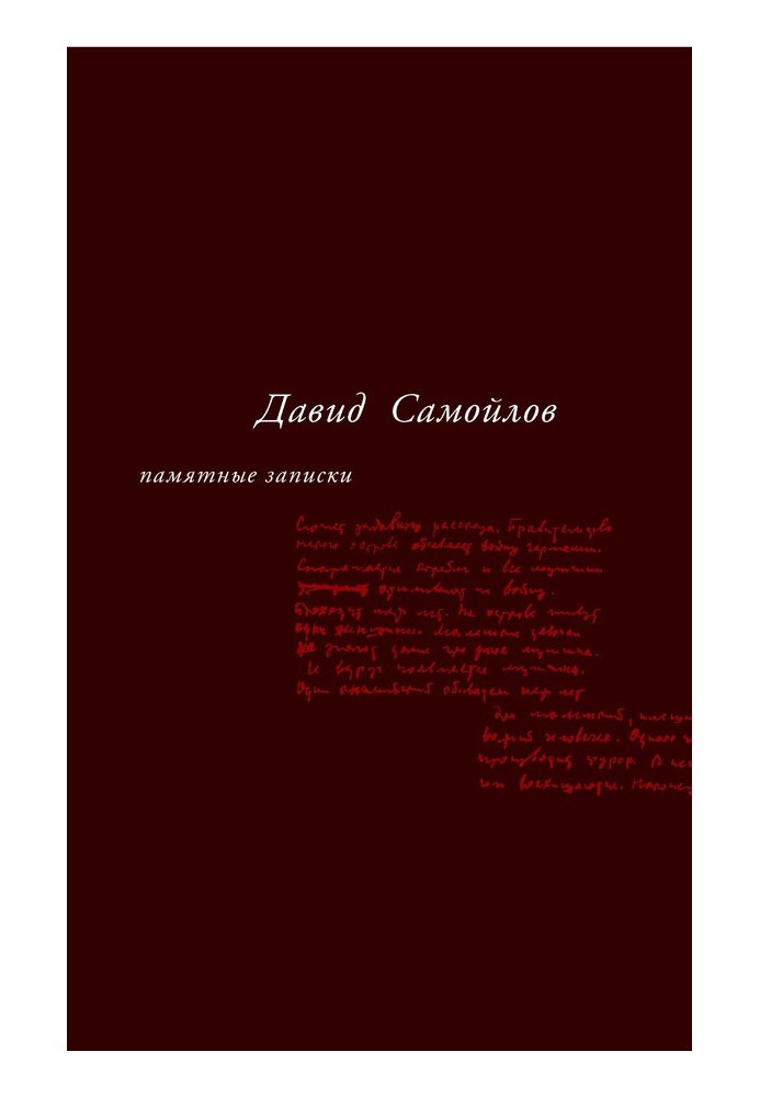 Book Memoirs (collection)