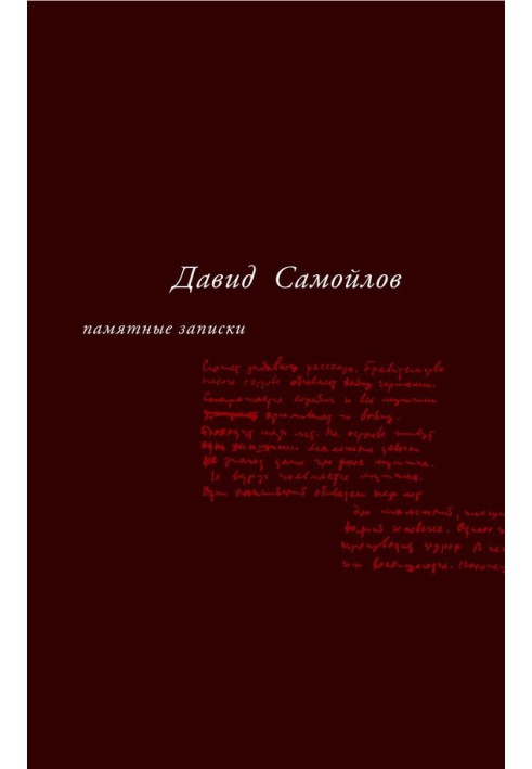 Book Memoirs (collection)