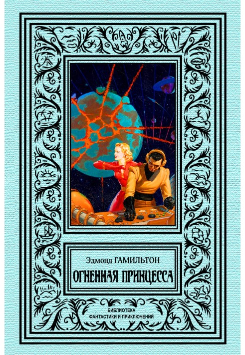 Book fiery Princess