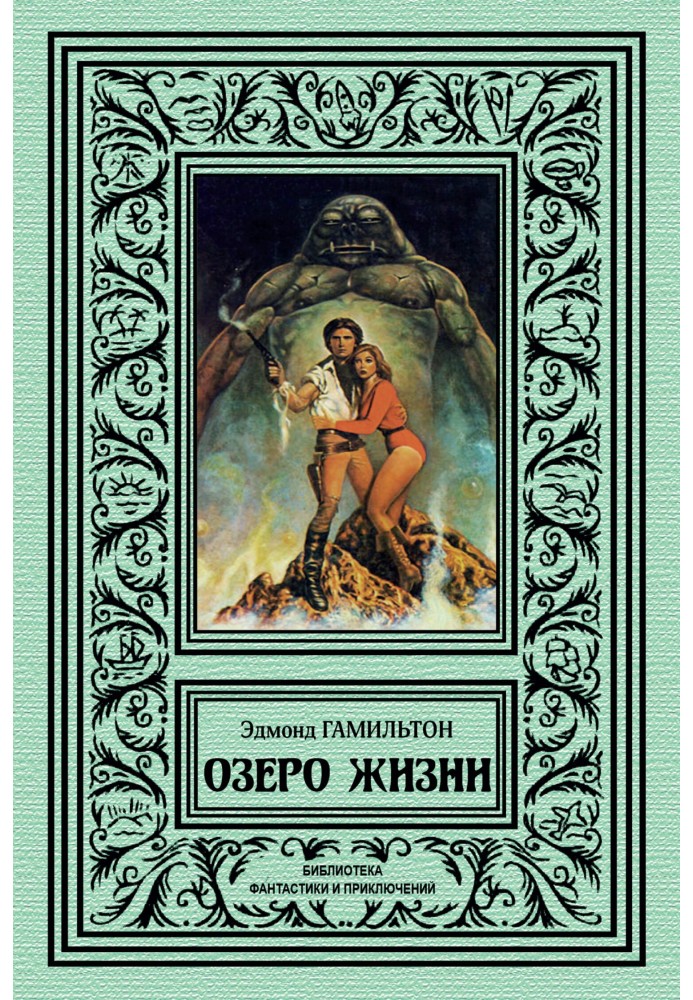 Книга Озеро жизни
