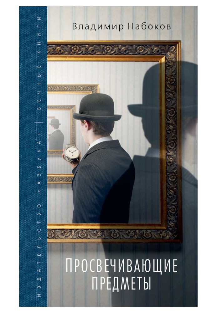Книга Просвічуючі предмети (збірка)