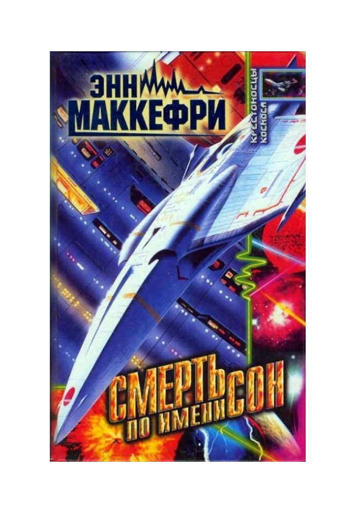 Книга Смерть на ім'я сон