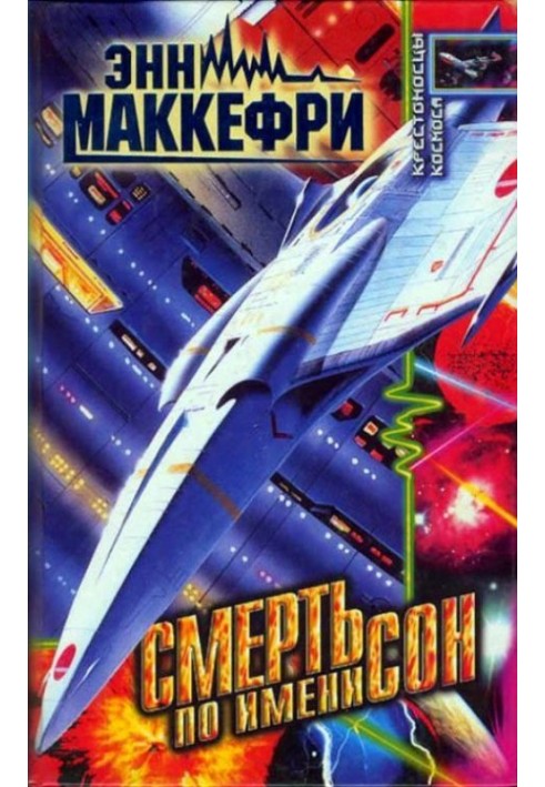 Книга Смерть на ім'я сон
