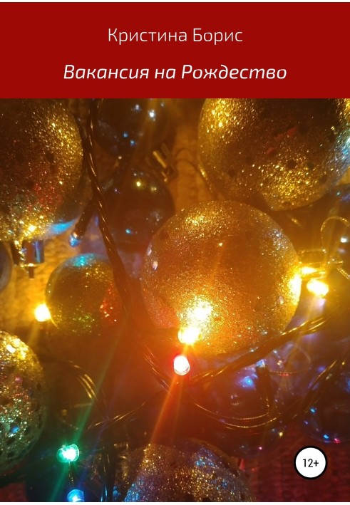 Book Vacancy for Christmas