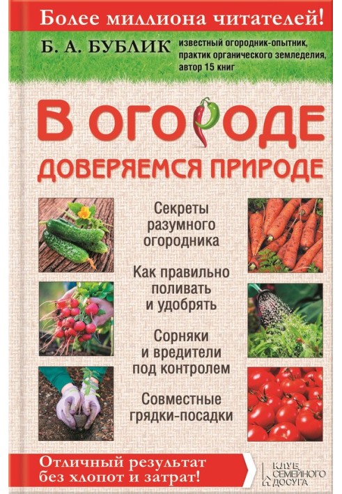 Book In the garden we trust nature
