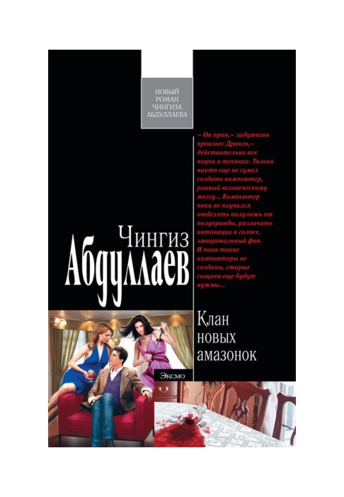 Книга Клан нових амазонок