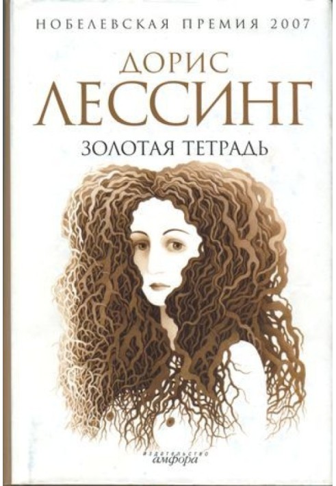 Book Golden notebook