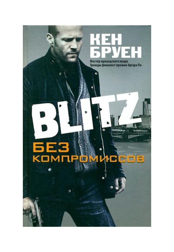 Книга Blitz. Без компромісів