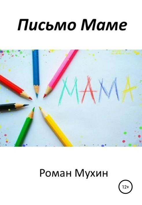 Book Letter to Mom