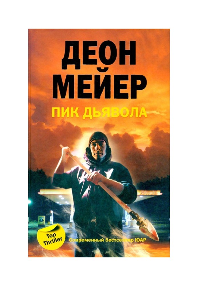 Книга Пик Дьявола