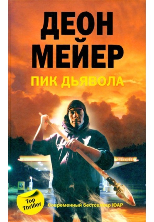 Книга Пик Дьявола