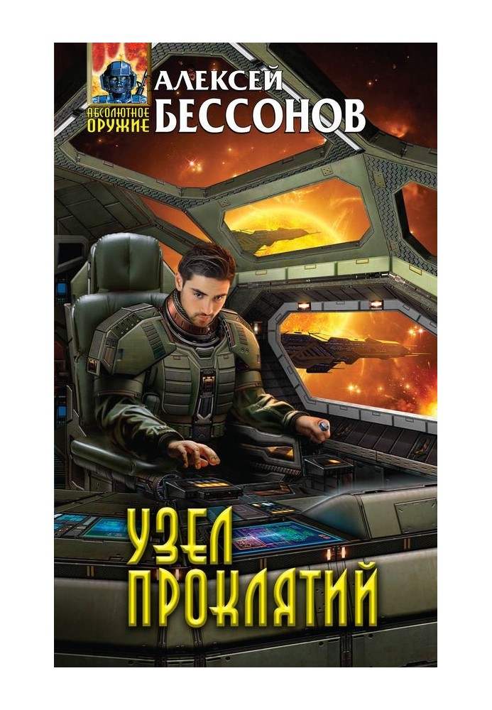 Книга Вузол прокльонів