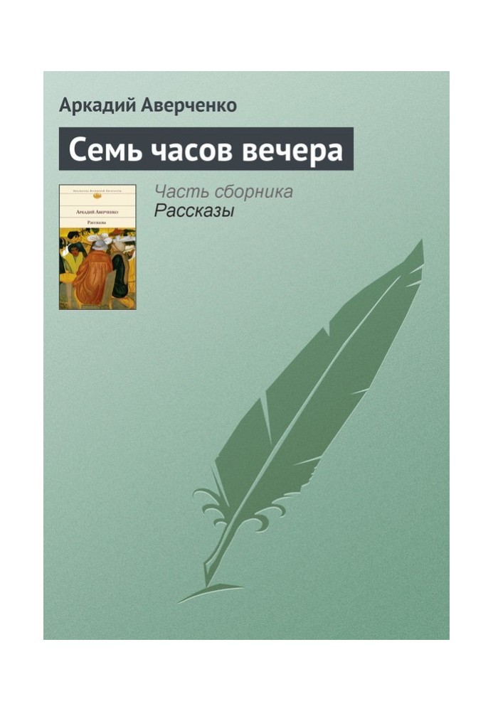 Book Seven p.m
