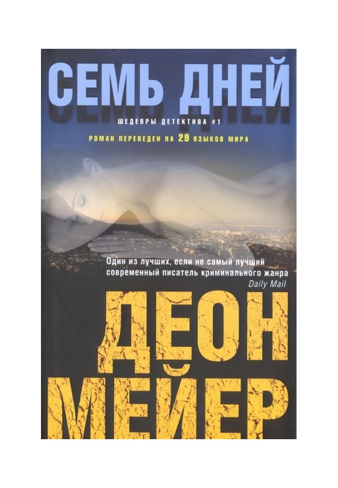 Book Seven days
