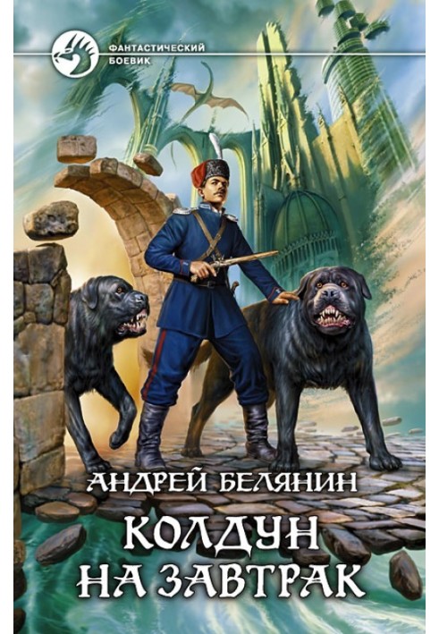 Книга Чаклун на сніданок