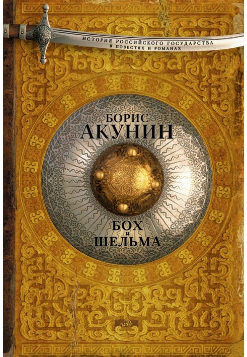 Книга Бох та Шельма