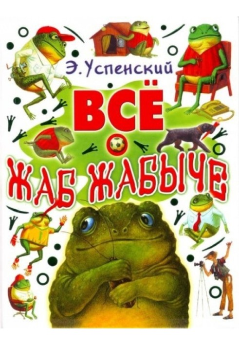 Книга Жаб Жабич мітить у президенти