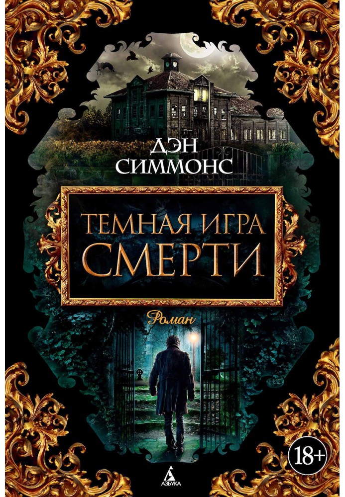 Книга Темна гра смерті