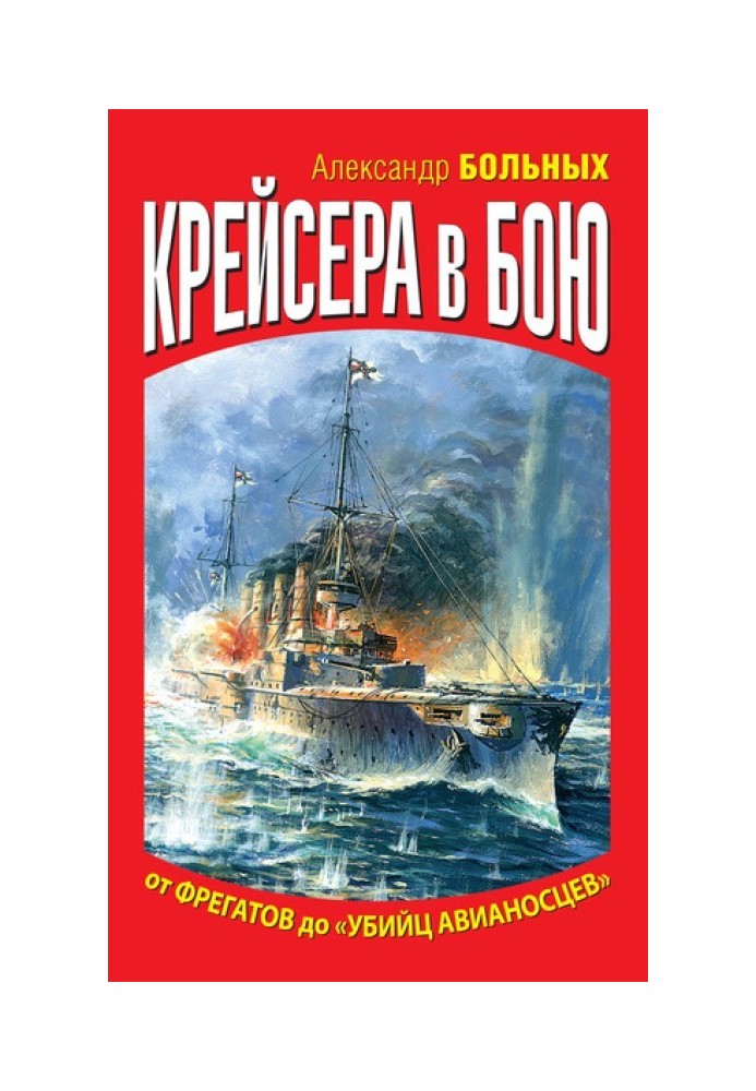 Book Cruisers in battle. From frigates to “aircraft carrier killers”