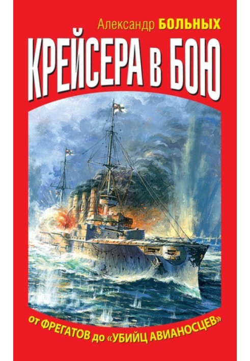 Book Cruisers in battle. From frigates to “aircraft carrier killers”