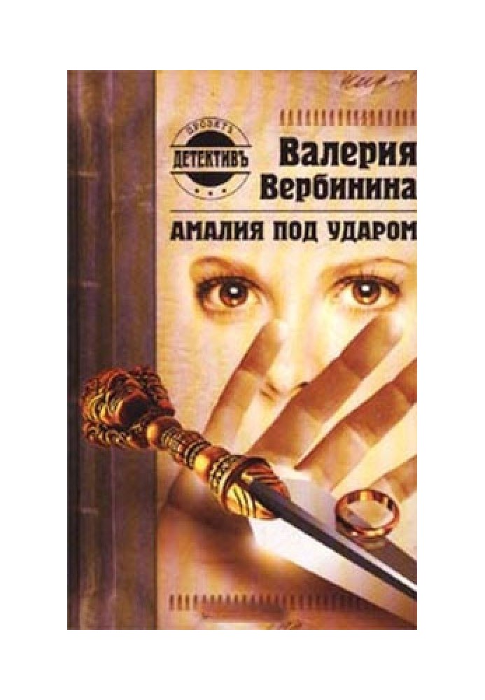 Book Amalia is under attack