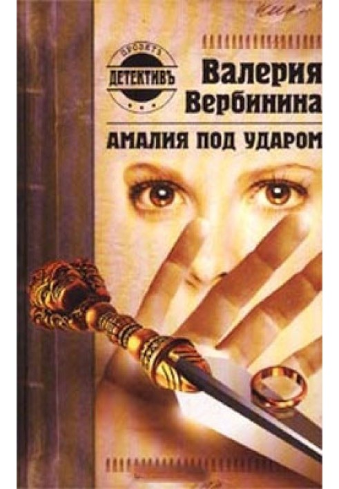 Book Amalia is under attack