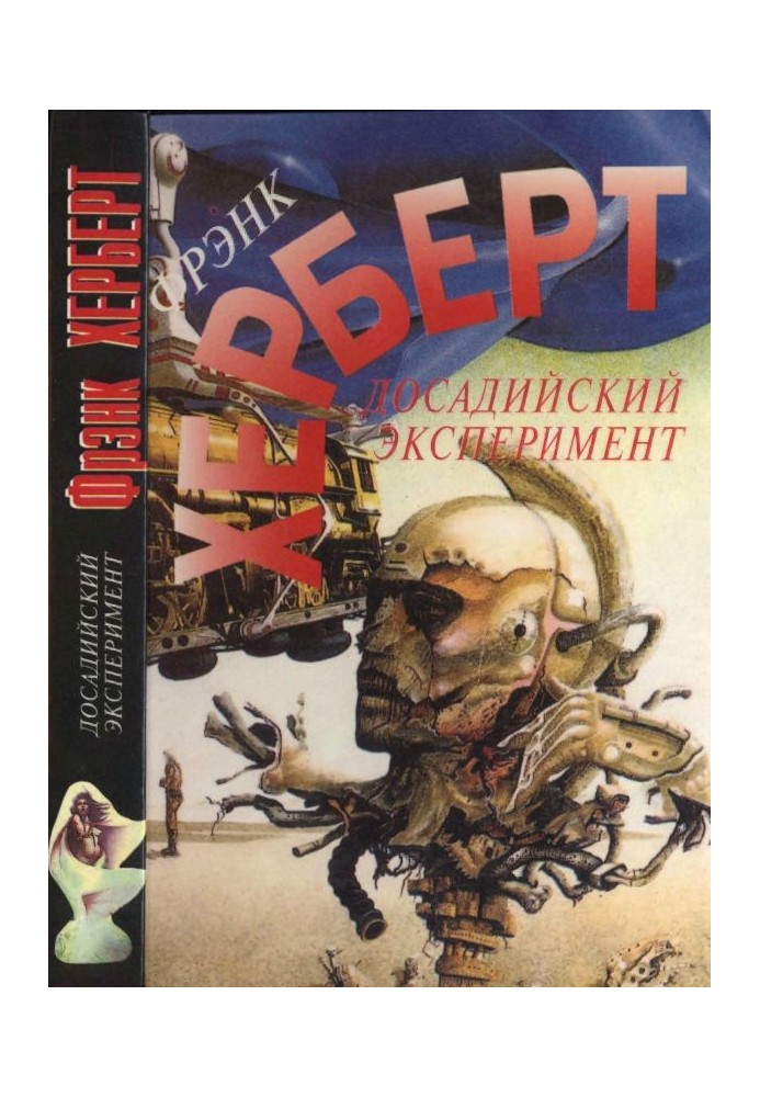 Book Dosadi experiment. No limits.