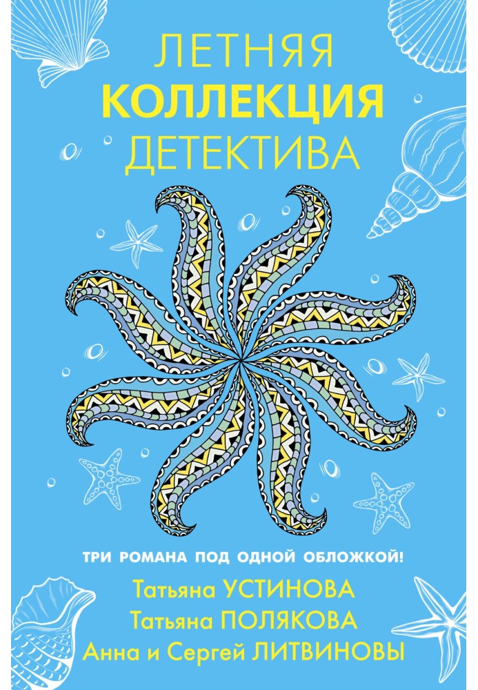Book Detective Summer Collection