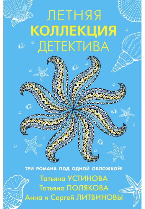 Book Detective Summer Collection