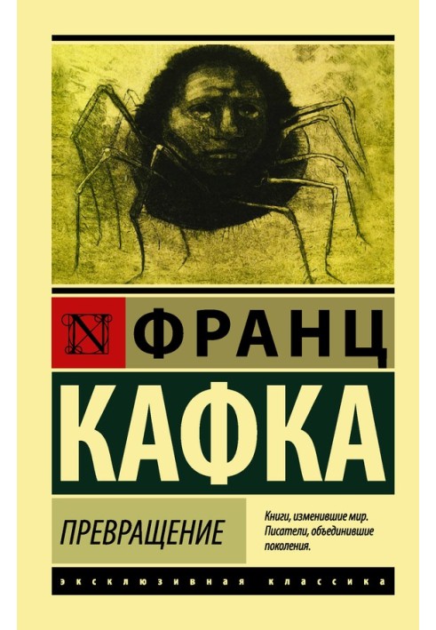Книга Превращение