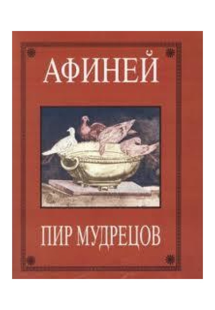Book Feast of the Wise Men