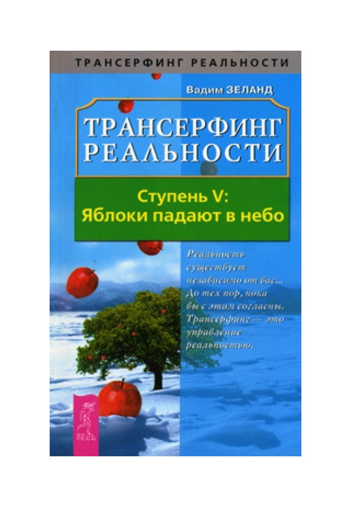 Книга Яблука падають у небо