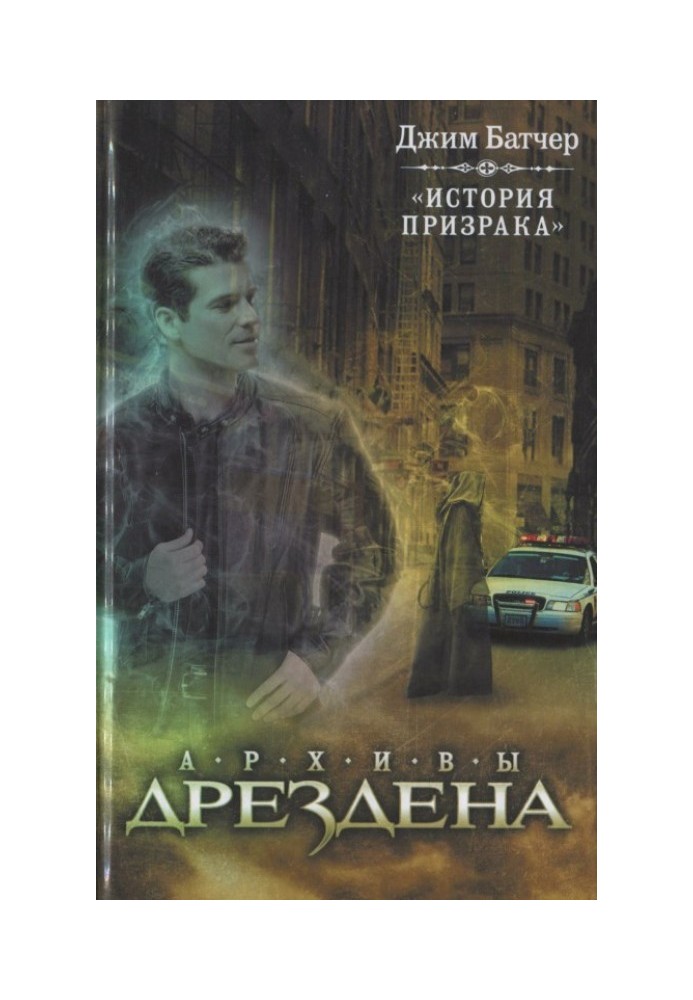 Book Ghost Story