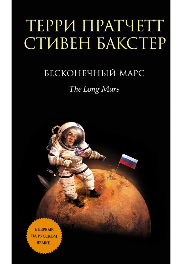 Book Infinite Mars