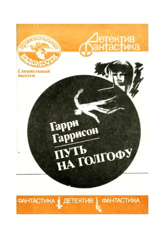 Книга Путь на Голгофу