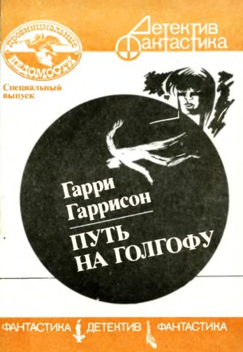 Книга Путь на Голгофу
