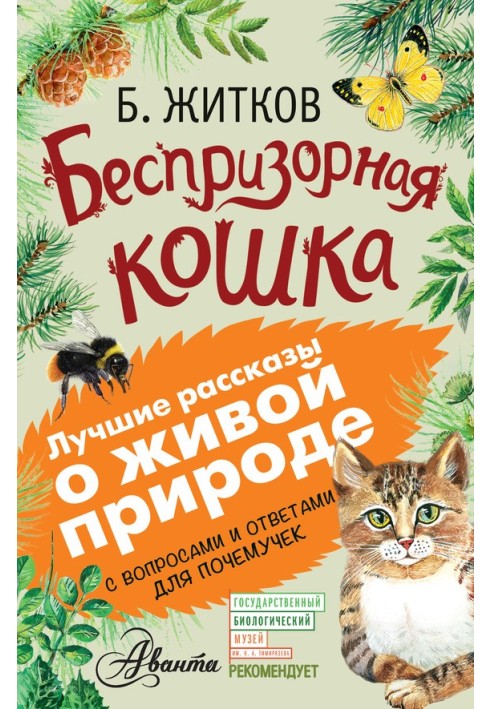 Книга Беспризорная кошка