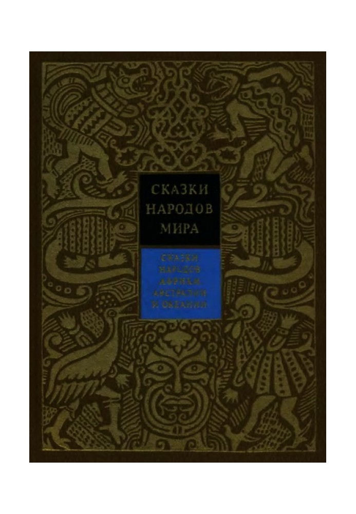 Book Tales of the peoples of Africa, Australia and Oceania