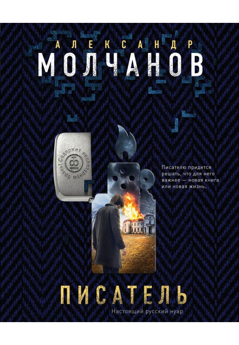 Книга Писатель